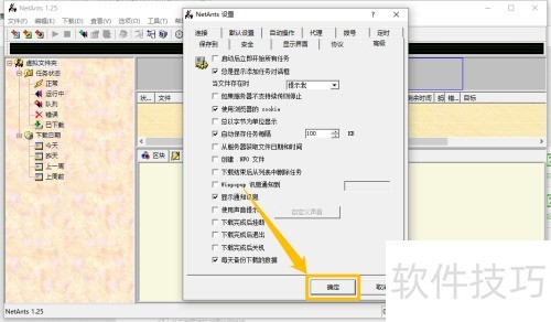 NetAnts��ô������ʾ֪ͨѶϢ