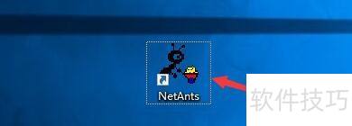 NetAnts如何在启动时显示为系统任务栏图标 NetAnts如何在启动时显示为系统任务栏图标