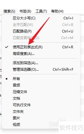 everything怎么打开正则表达式搜索 everything怎么打开正则表达式搜索