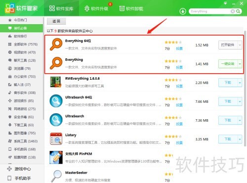 ��������Everythingʹ��