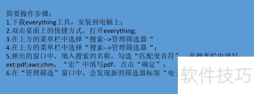 ���ʹ��everything��Ч�������ļ�