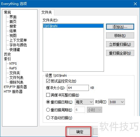 如何用everything搜索局域网共享内容