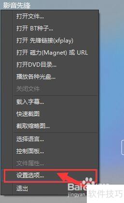 影音先锋如何选择皮肤? 影音先锋如何选择皮肤?