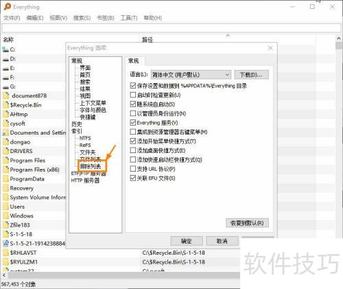 Everything搜索时怎么排除系统文件 Everything搜索时怎么排除系统文件
