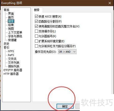 Everything怎么设置搜索时不支持圆括号 Everything怎么设置搜索时不支持圆括号