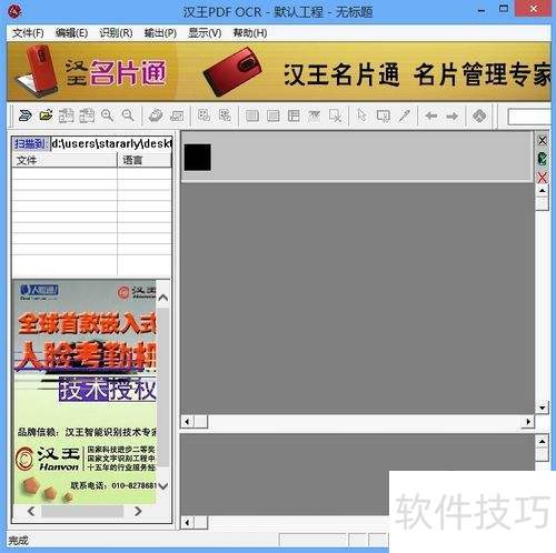 ʹ�ú���OCR������ͼƬ������ת����word����