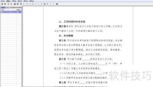 使用汉王 OCR软件识别图片文字的方法