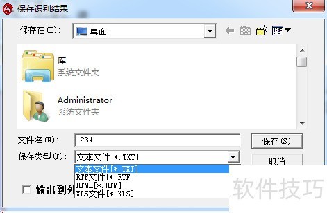 使用汉王 OCR软件识别图片文字的方法