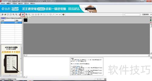 汉王OCR将图片文字转换为可编辑的txt文件 汉王OCR将图片文字转换为可编辑的txt文件