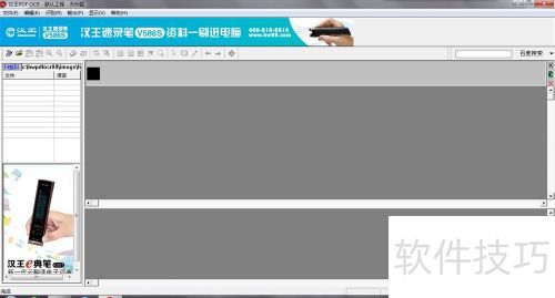 汉王OCR将图片文字转换为可编辑的txt文件 汉王OCR将图片文字转换为可编辑的txt文件