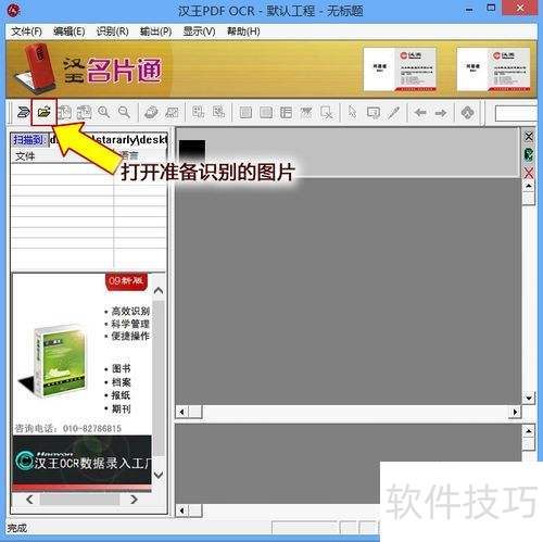 ʹ�ú���OCR������ͼƬ������ת����word����