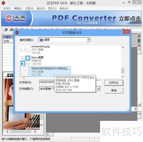 ʹ�ú���OCR������ͼƬ������ת����word����