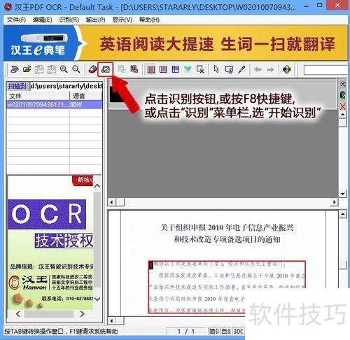 ʹ�ú���OCR������ͼƬ������ת����word����