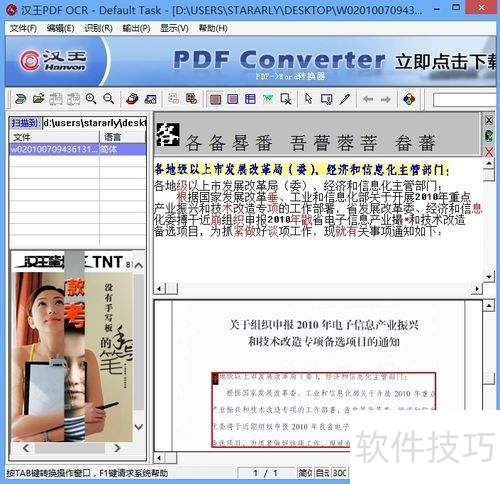 ʹ�ú���OCR������ͼƬ������ת����word����