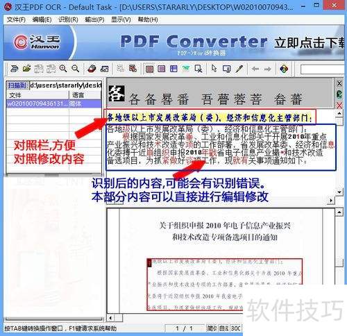 ʹ�ú���OCR������ͼƬ������ת����word����