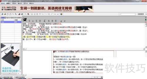汉王OCR将图片文字转换为可编辑的txt文件 汉王OCR将图片文字转换为可编辑的txt文件