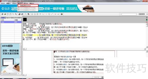 汉王OCR将图片文字转换为可编辑的txt文件 汉王OCR将图片文字转换为可编辑的txt文件