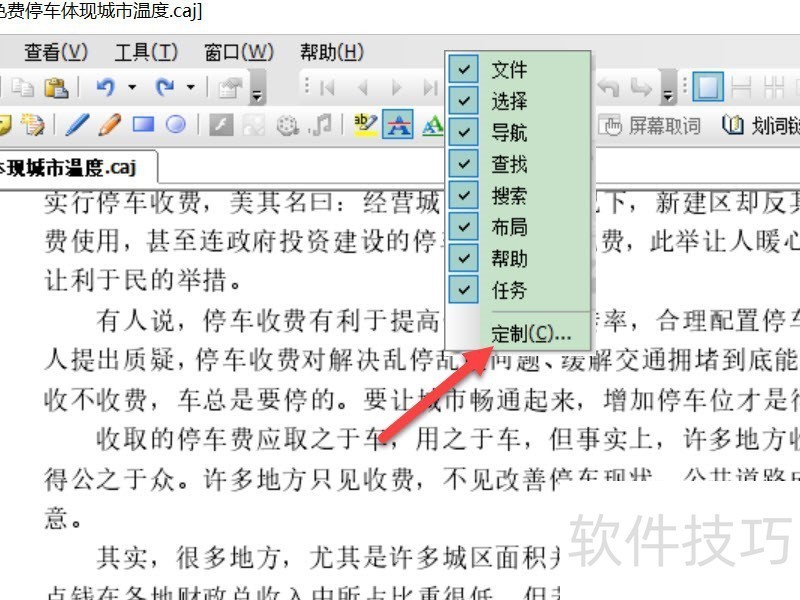 CAJViewer操作全知道:技巧、方法与功能 CAJViewer操作全知道:技巧、方法与功能