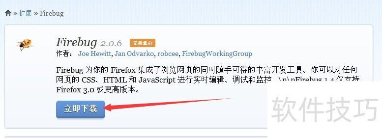 FireBugFirefoxװȡ