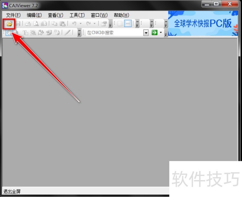 CAJViewer操作全知道:技巧、方法与功能 CAJViewer操作全知道:技巧、方法与功能