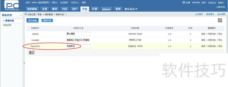 PHPCMS����ȫ֪������װ��ģ�塢������ǩ���ü���