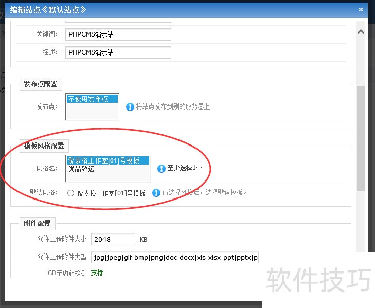 PHPCMS����ȫ֪������װ��ģ�塢������ǩ���ü���