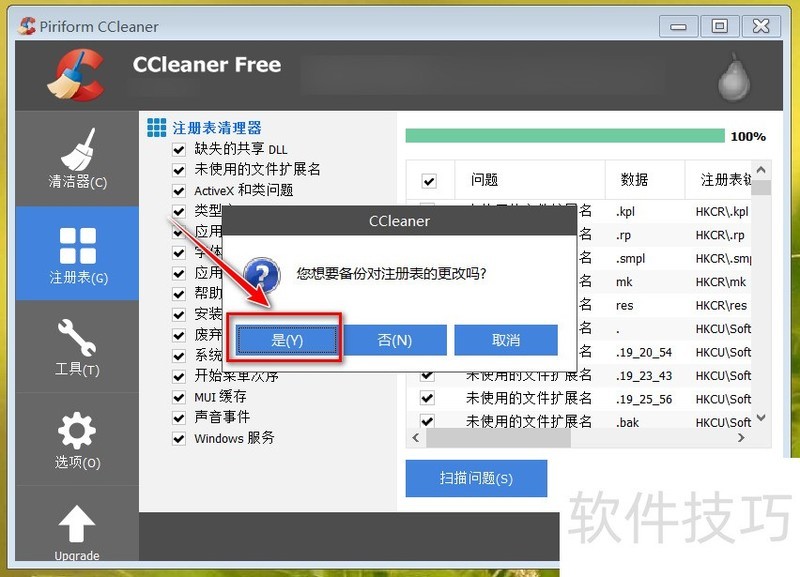 CCleaner��ϵͳ�Ż���������������ȫ����