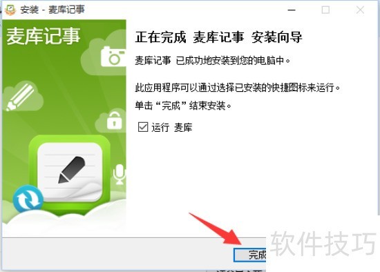 麦库记事:操作技巧全知道,私人在线笔记好帮手 麦库记事:操作技巧全知道,私人在线笔记好帮手