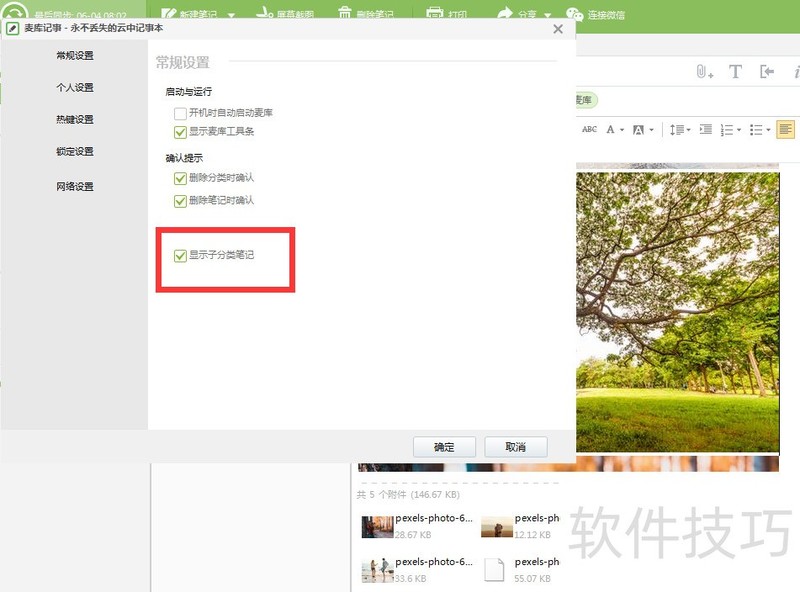 麦库记事:操作技巧全知道,私人在线笔记好帮手 麦库记事:操作技巧全知道,私人在线笔记好帮手