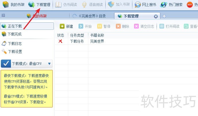 小说快捕:网络小说下载阅读,操作技巧全知道 小说快捕:网络小说下载阅读,操作技巧全知道