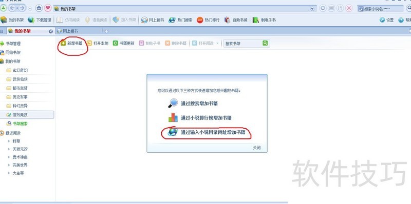 小说快捕:网络小说下载阅读,操作技巧全知道 小说快捕:网络小说下载阅读,操作技巧全知道