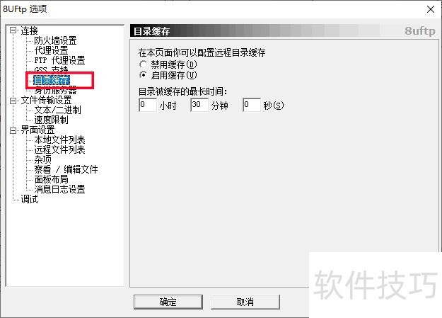8UFTP������ǿ���FTP���߼���������ȫ����