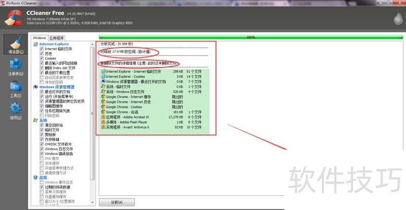 CCleaner��ϵͳ�Ż���������������ȫ����