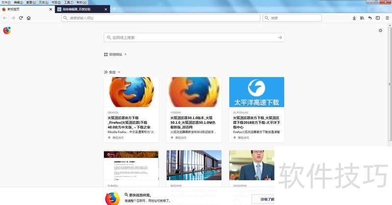 火狐浏览器:操作技巧全知道,自由开源的多平台浏览器 火狐浏览器:操作技巧全知道,自由开源的多平台浏览器