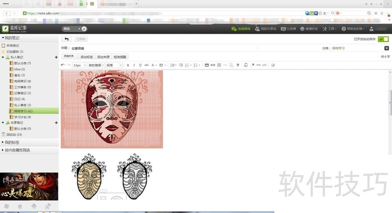 麦库记事:操作技巧全知道,私人在线笔记好帮手 麦库记事:操作技巧全知道,私人在线笔记好帮手