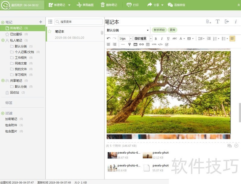 麦库记事:操作技巧全知道,私人在线笔记好帮手 麦库记事:操作技巧全知道,私人在线笔记好帮手