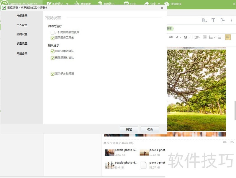 麦库记事:操作技巧全知道,私人在线笔记好帮手 麦库记事:操作技巧全知道,私人在线笔记好帮手