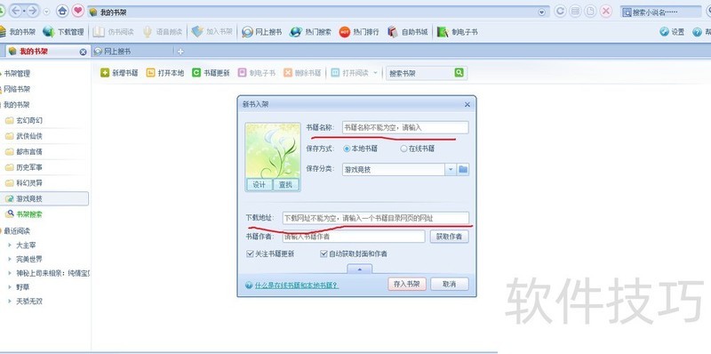 小说快捕:网络小说下载阅读,操作技巧全知道 小说快捕:网络小说下载阅读,操作技巧全知道