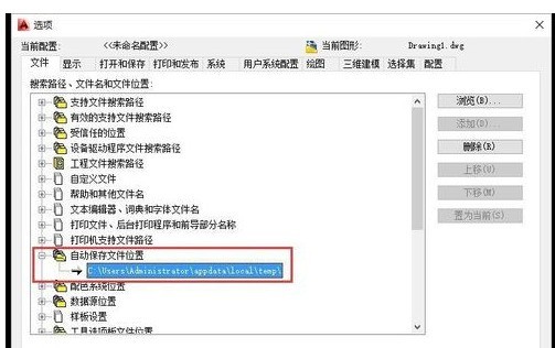 cad自动保存路径的详细操作 cad自动保存路径的详细操作