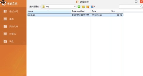 WPS Office 2016中背景图片的设置方法步骤 WPS Office 2016中背景图片的设置方法步骤