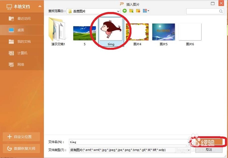 WPS Office 2016插入和裁剪图片的方法步骤 WPS Office 2016插入和裁剪图片的方法步骤