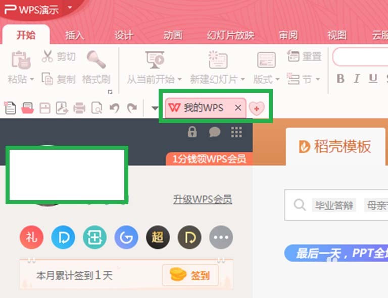 WPS Office 2016插入和裁剪图片的方法步骤 WPS Office 2016插入和裁剪图片的方法步骤