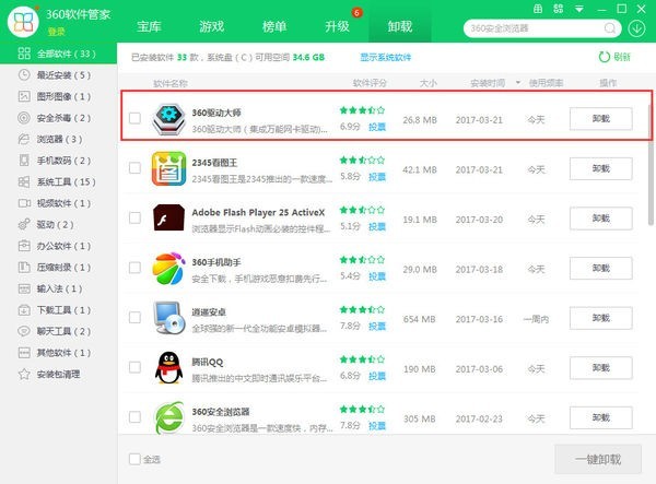 360驱动大师的具体卸载步骤 360驱动大师的具体卸载步骤