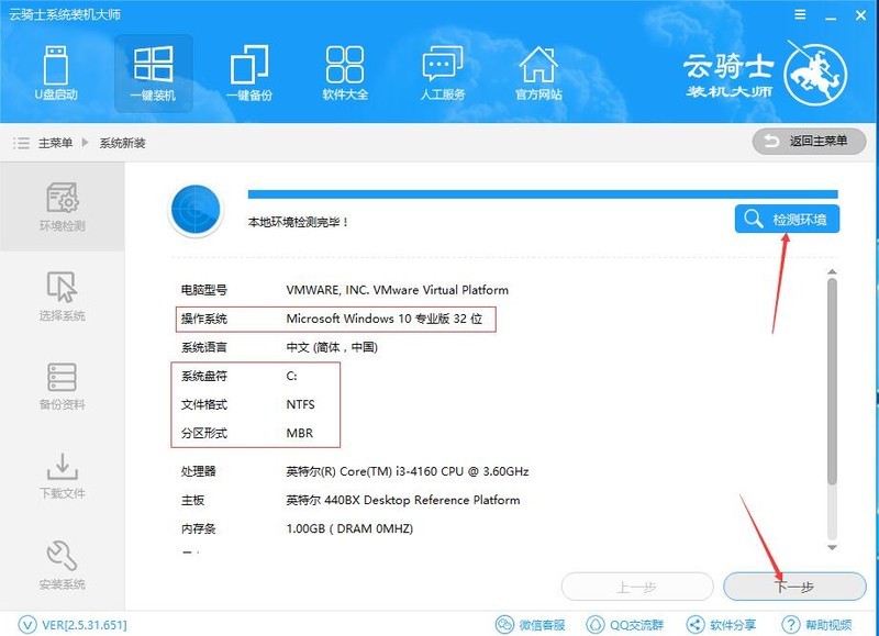 云骑士装机大师重装非当前系统的操作步骤 云骑士装机大师重装非当前系统的操作步骤