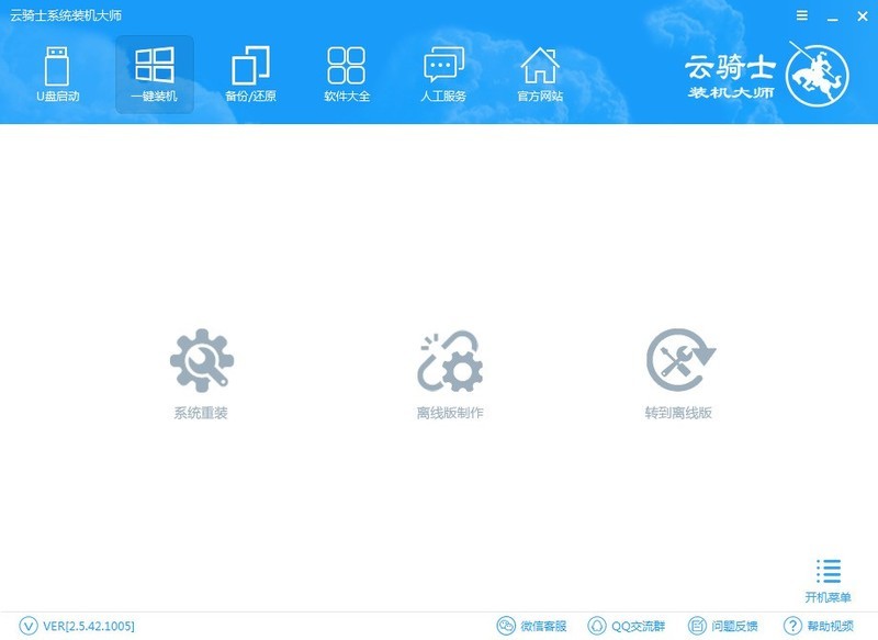 云骑士装机大师重装非当前系统的操作步骤 云骑士装机大师重装非当前系统的操作步骤