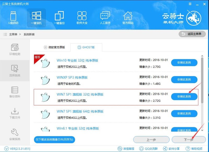 云骑士装机大师重装非当前系统的操作步骤 云骑士装机大师重装非当前系统的操作步骤