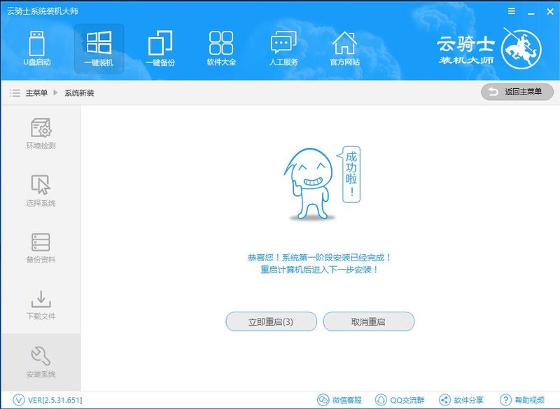 云骑士装机大师重装非当前系统的操作步骤 云骑士装机大师重装非当前系统的操作步骤