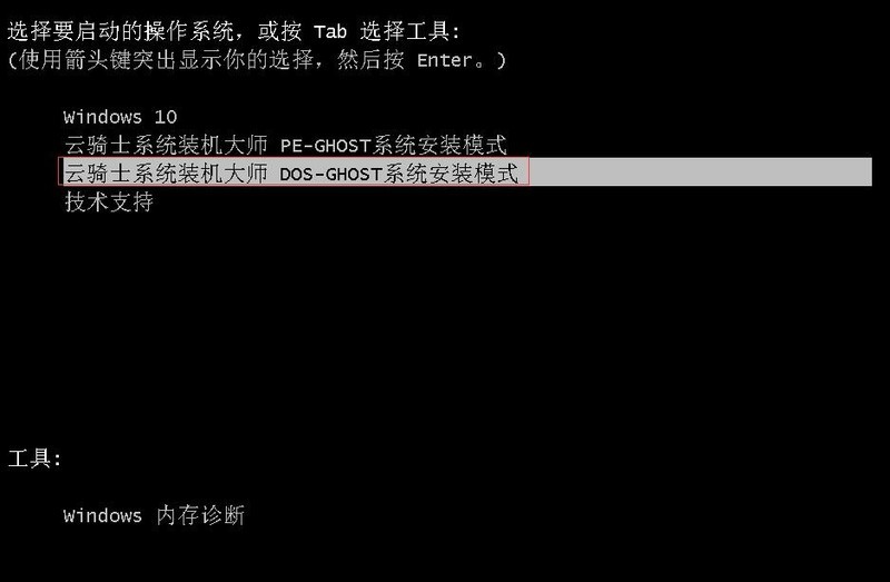 云骑士装机大师重装非当前系统的操作步骤 云骑士装机大师重装非当前系统的操作步骤