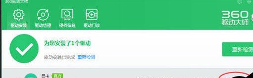 360驱动大师显卡更新的操作方法 360驱动大师显卡更新的操作方法