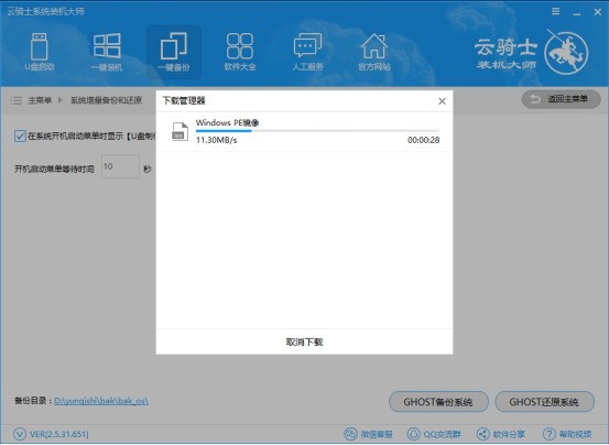 云骑士装机大师备份和还原的操作步骤 云骑士装机大师备份和还原的操作步骤
